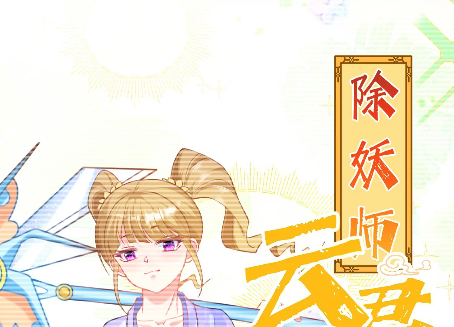 47话 对不起，我都是为了你(1/3)-第48话
