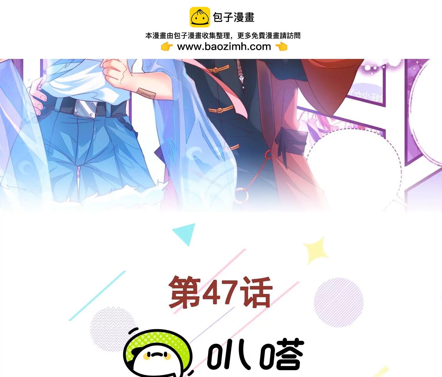 47话 对不起，我都是为了你(1/3)-第48话