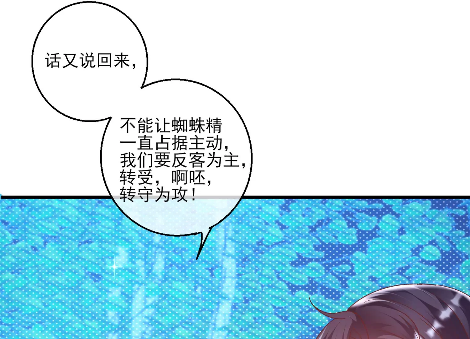 51话 我们要转守为攻！(1/3)-第52话