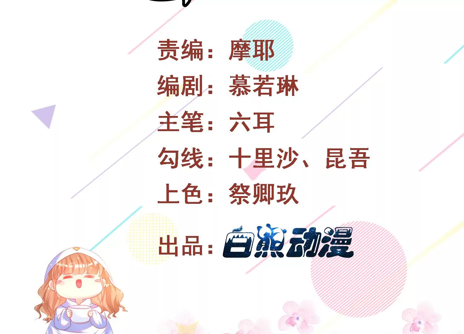 53话 你的血也可以(1/3)-第54话