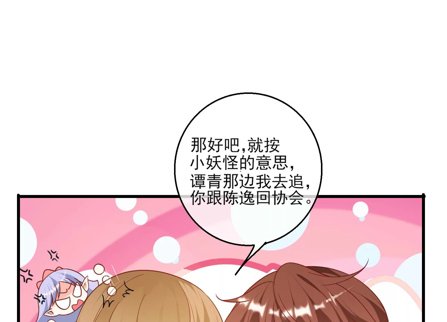65话 开启恋爱线(1/2)-第66话