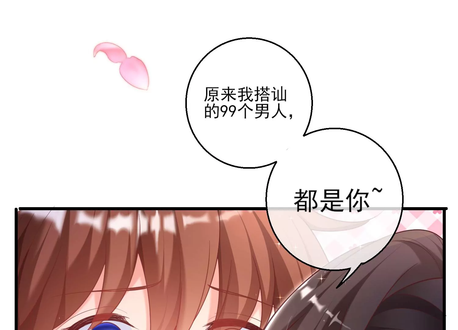 67话 我爱你，老婆(1/2)-第68话