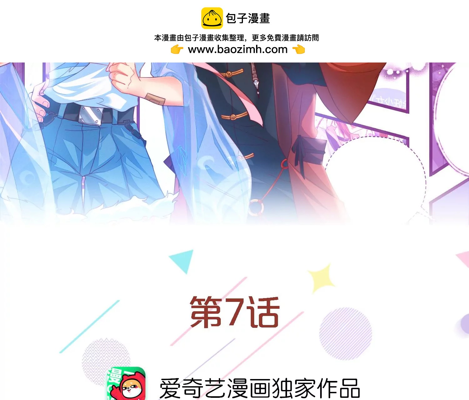 07话 不要打扰我们亲热(1/2)-第8话