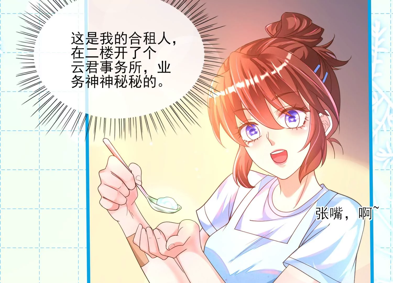 07话 不要打扰我们亲热(1/2)-第8话