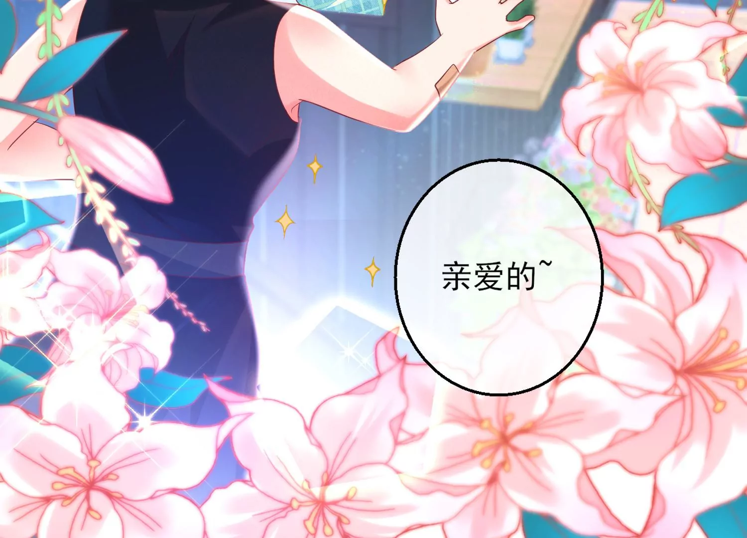 07话 不要打扰我们亲热(1/2)-第8话