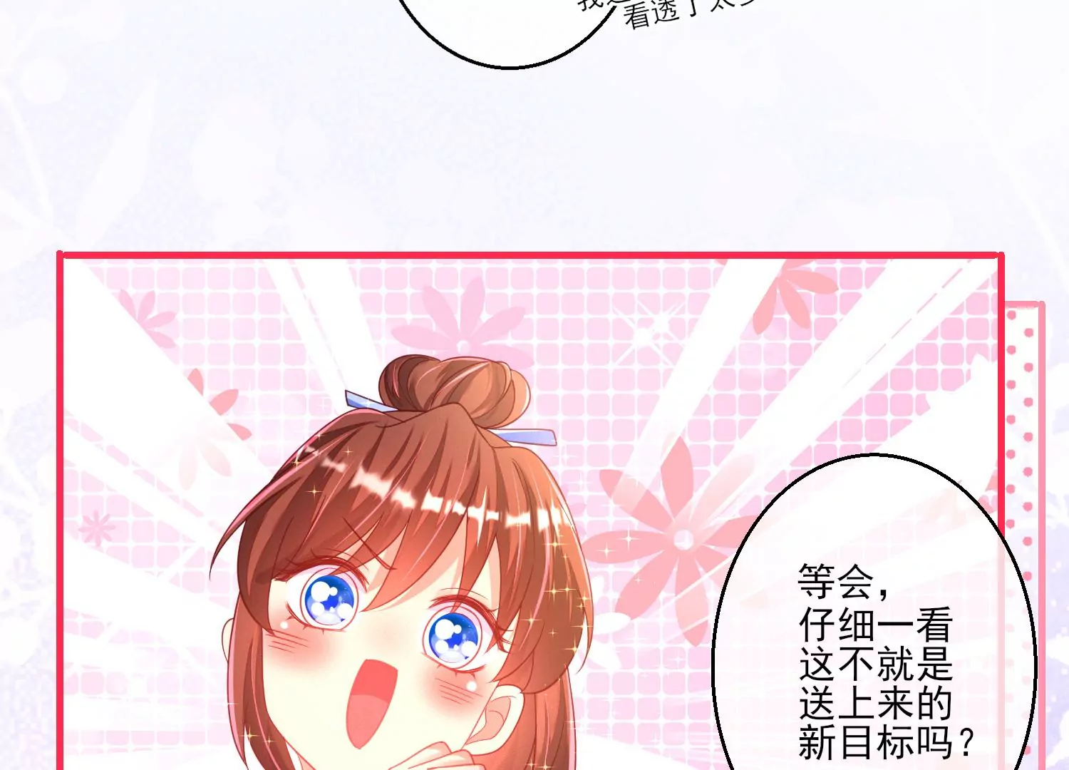 07话 不要打扰我们亲热(1/2)-第8话
