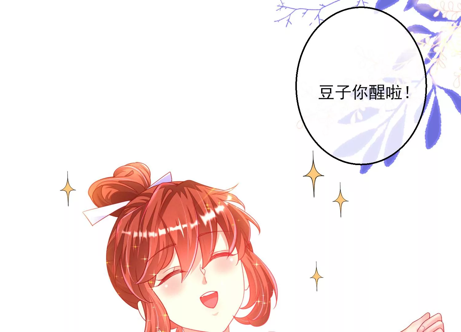 07话 不要打扰我们亲热(1/2)-第8话