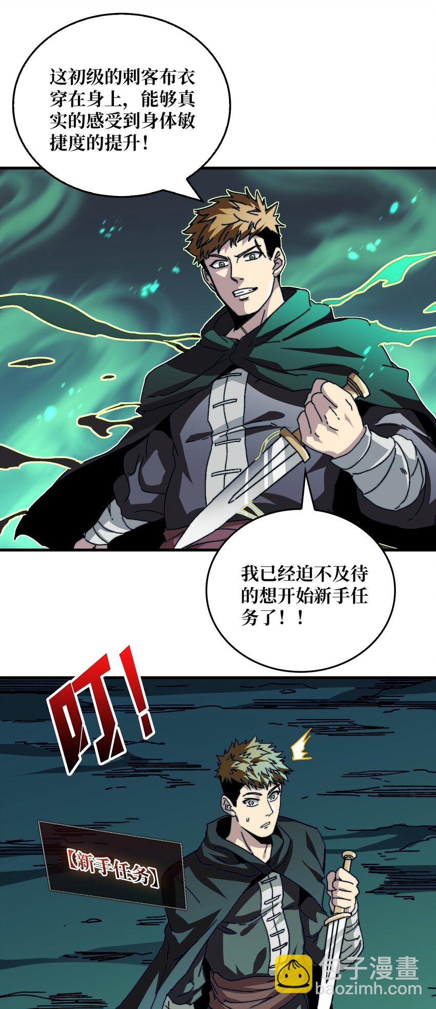 02 欢迎来到征战在线(1/2)-第2话