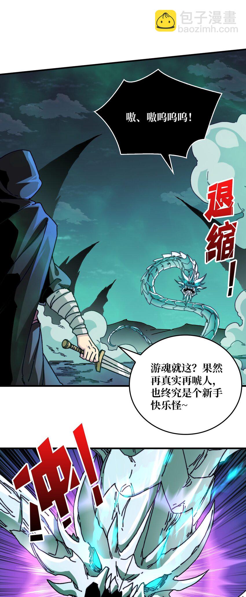 02 欢迎来到征战在线(1/2)-第2话