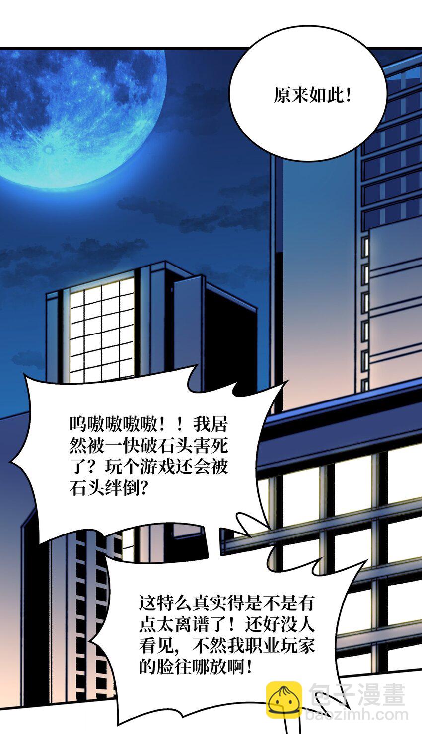 02 欢迎来到征战在线(1/2)-第2话