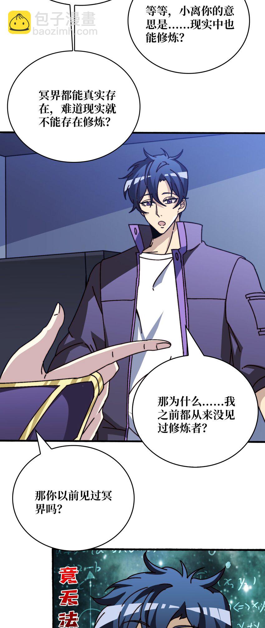 26 统治全人类？！-第26话