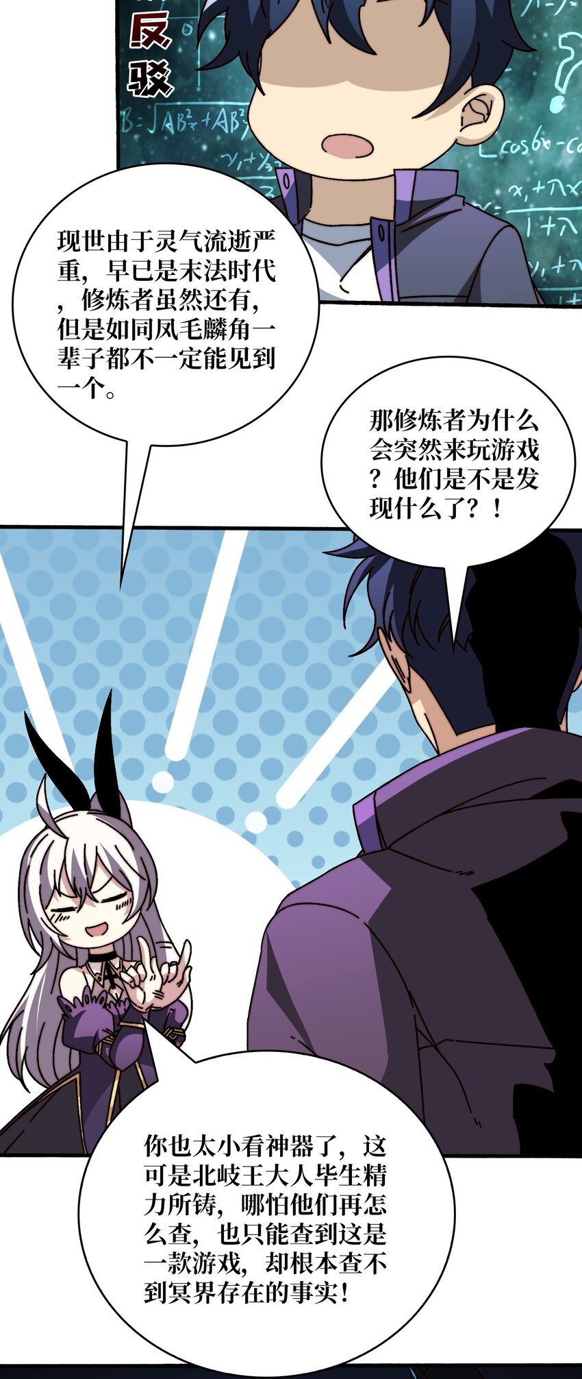 26 统治全人类？！-第26话