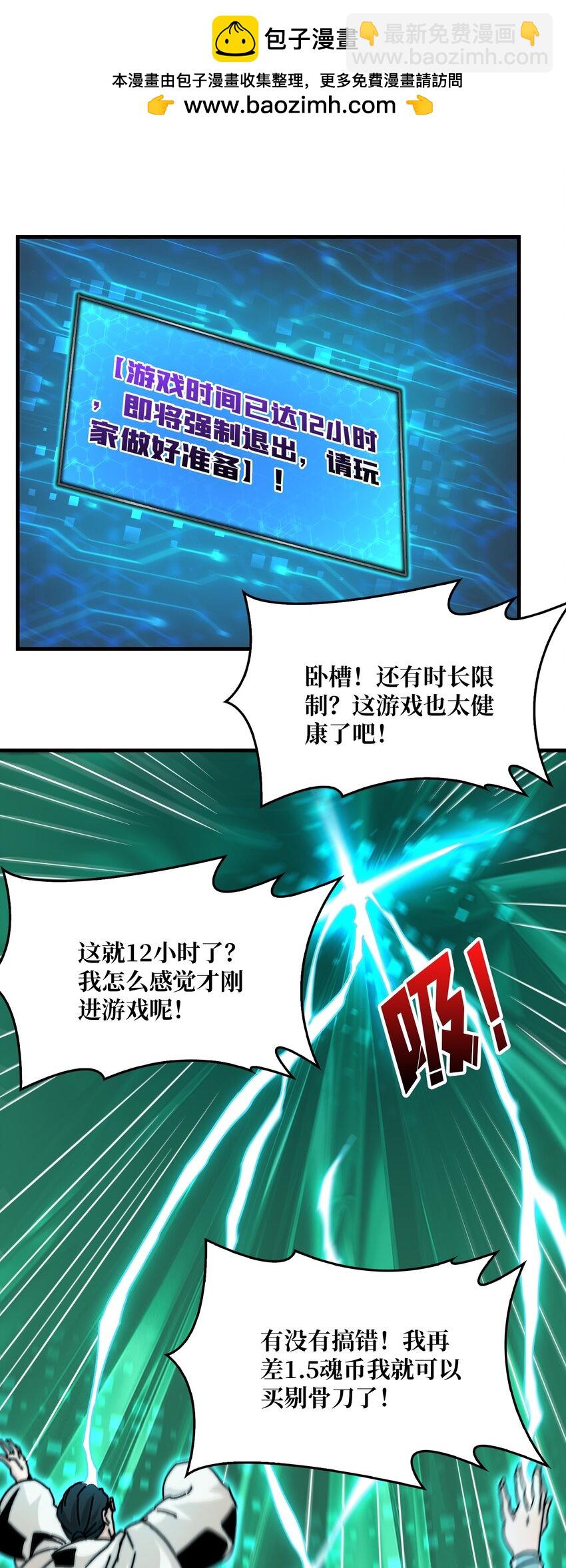 04 《最佳新游PK榜》-第4话