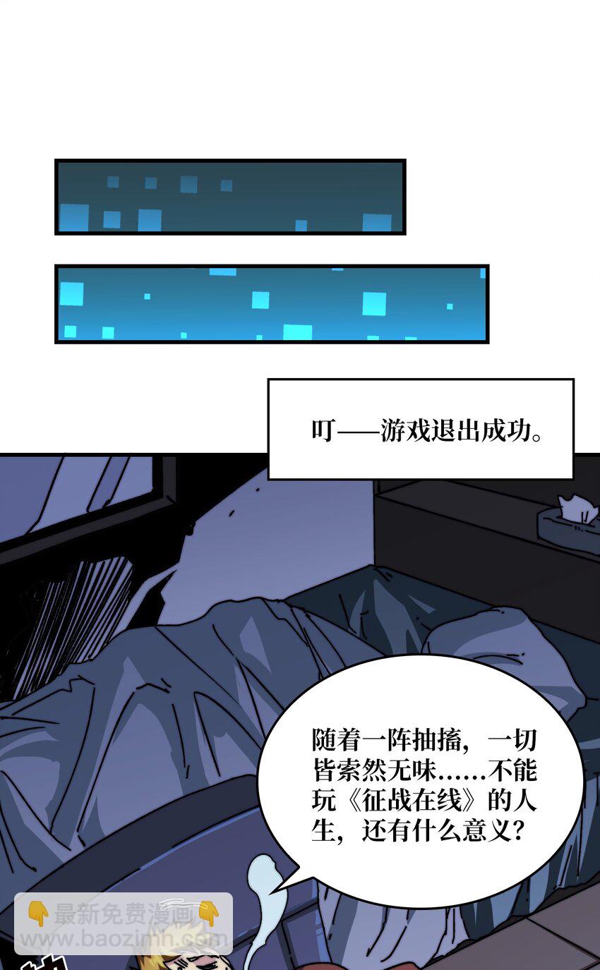 04 《最佳新游PK榜》-第4话