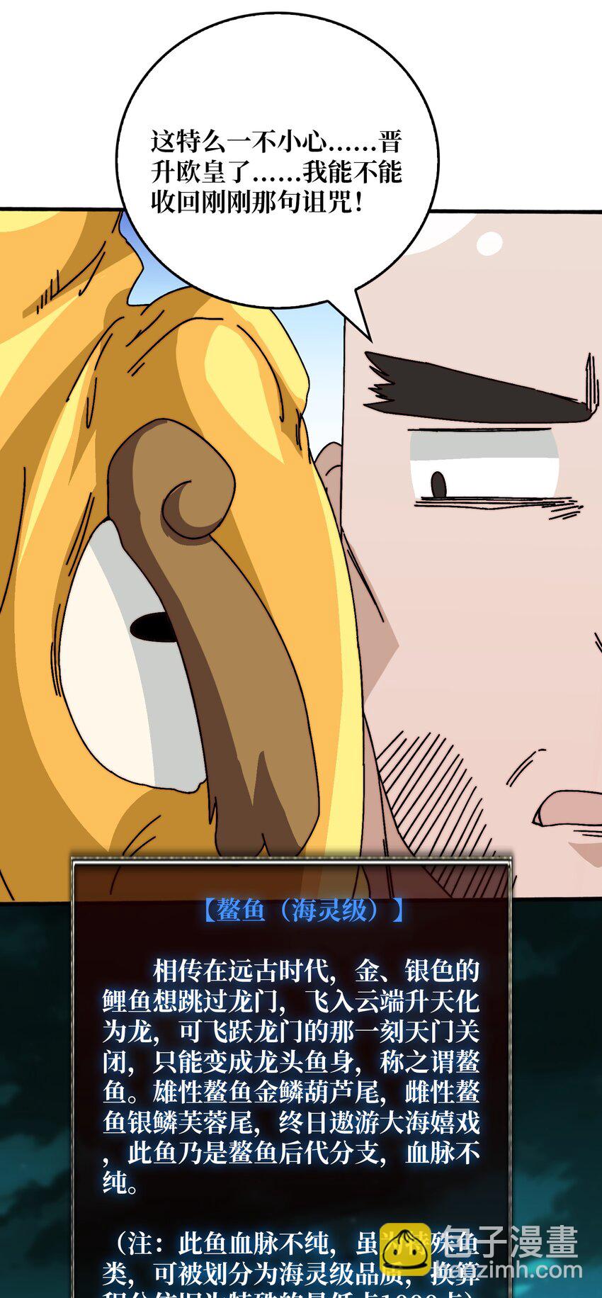 38 鬼兽传承-第38话