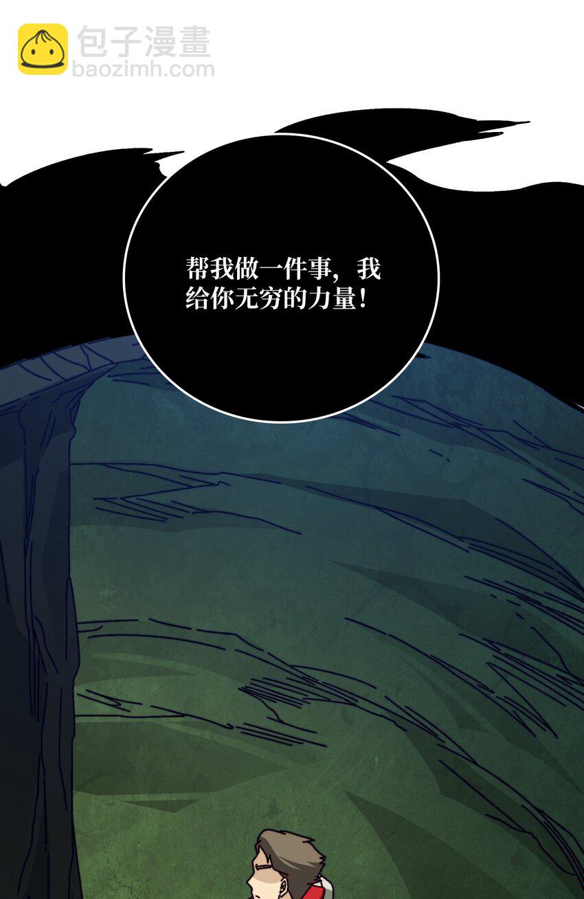 42 少年，你渴望力量吗？-第42话