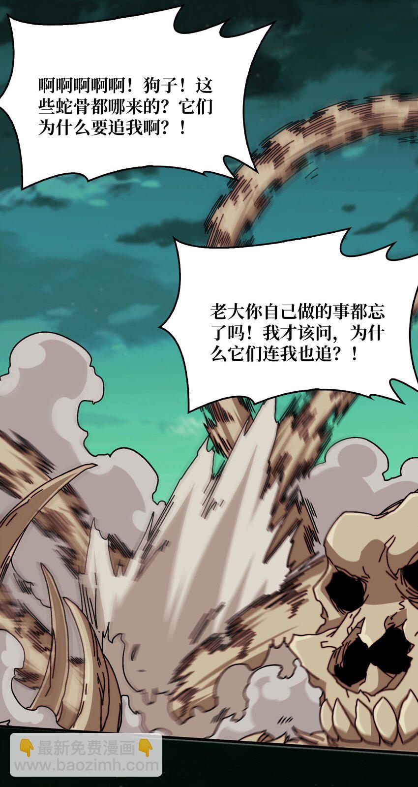 44 恶神使者-第44话