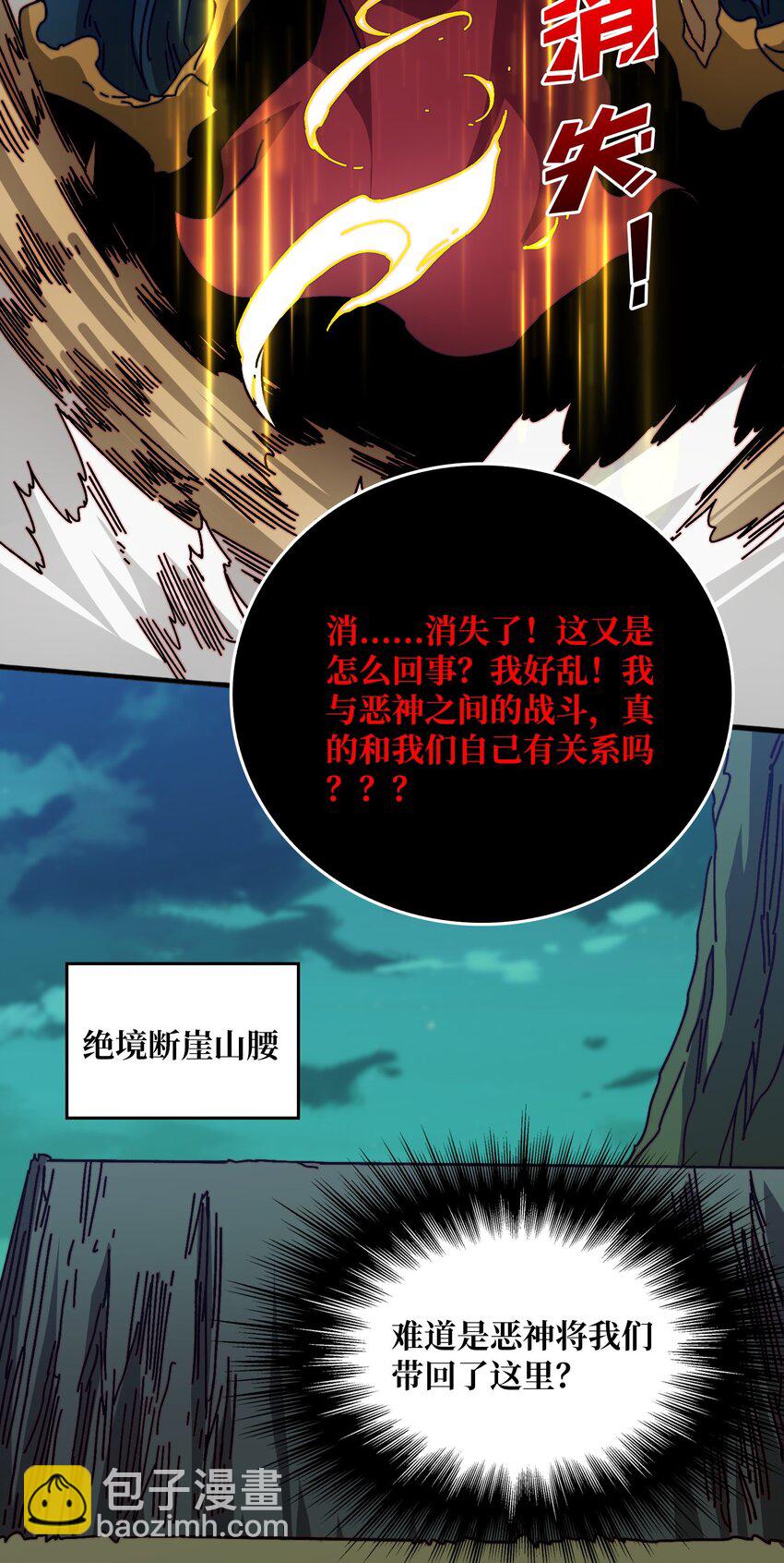 44 恶神使者-第44话