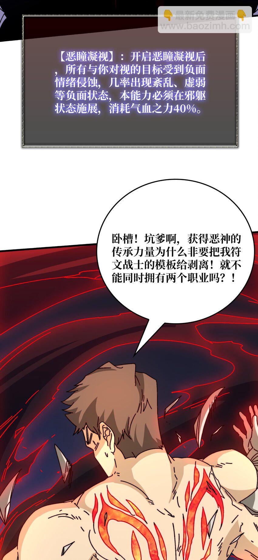 44 恶神使者-第44话