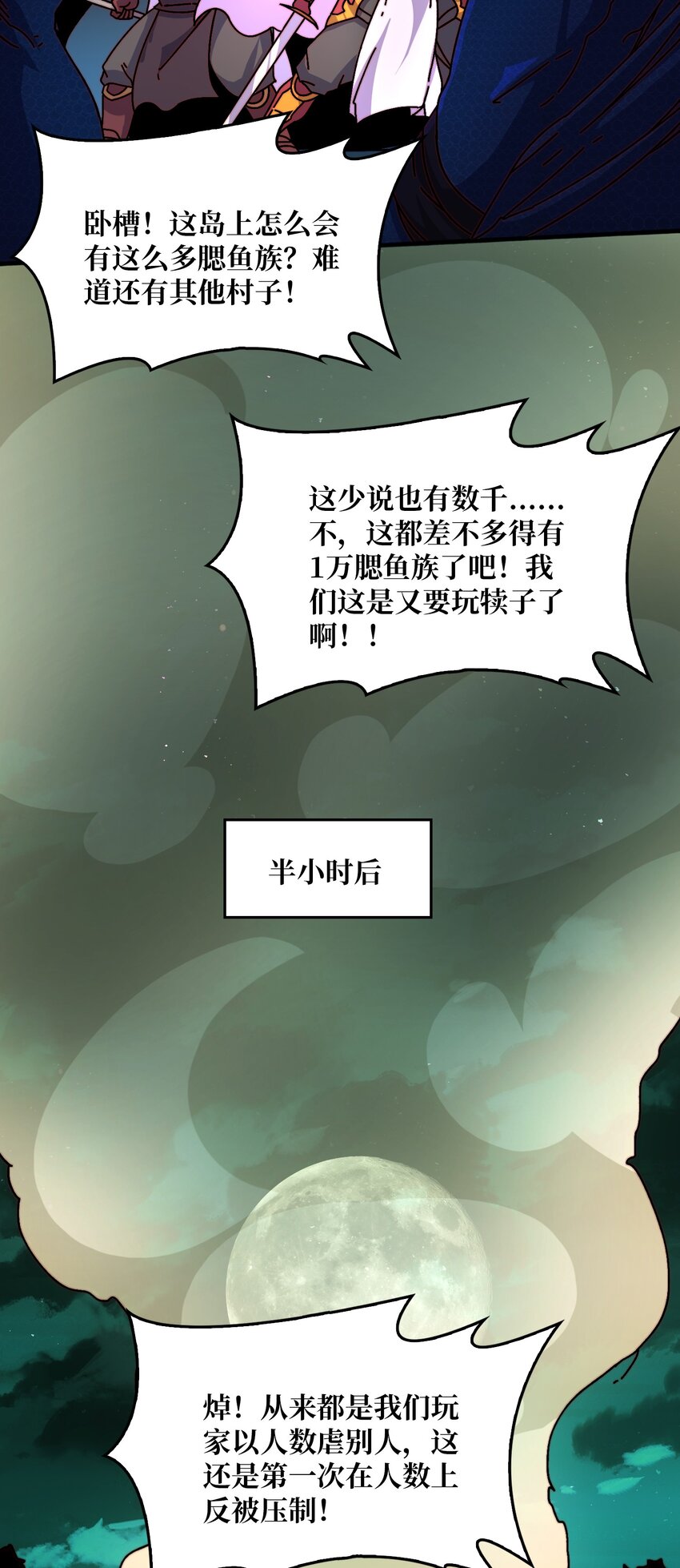 46 堕鱼岛传说-第46话