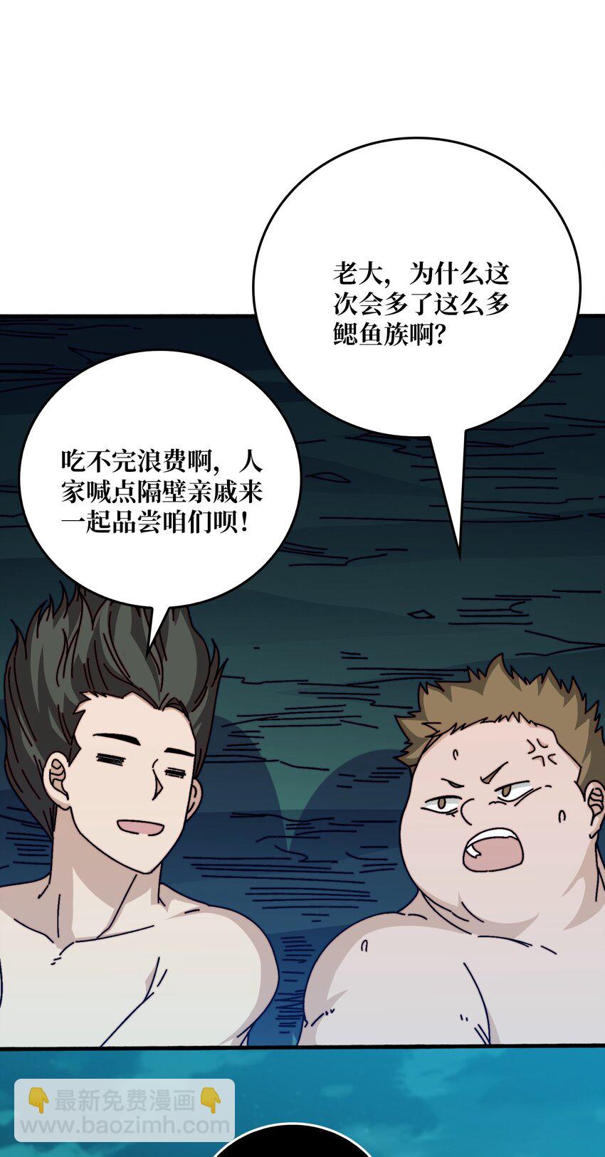 46 堕鱼岛传说-第46话