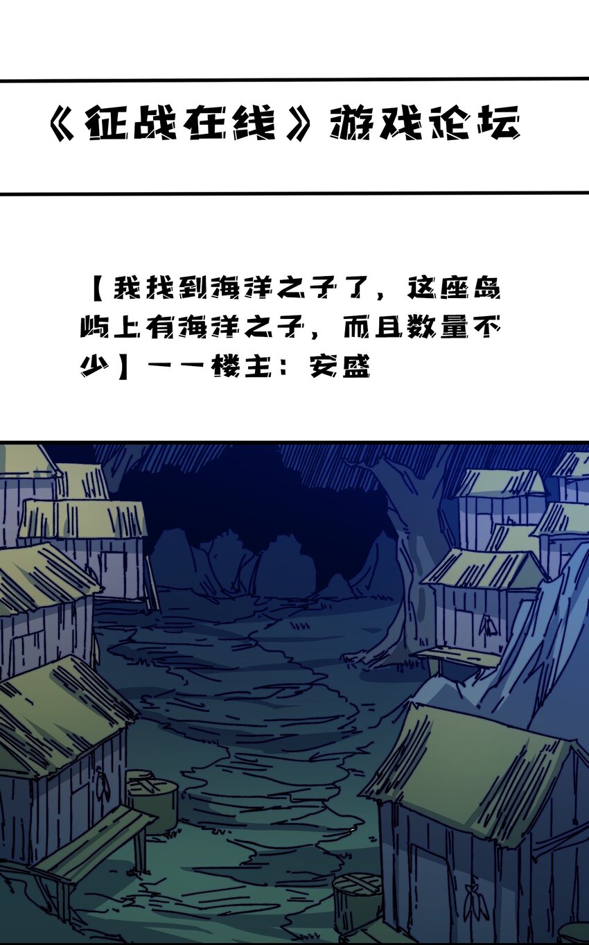 46 堕鱼岛传说-第46话