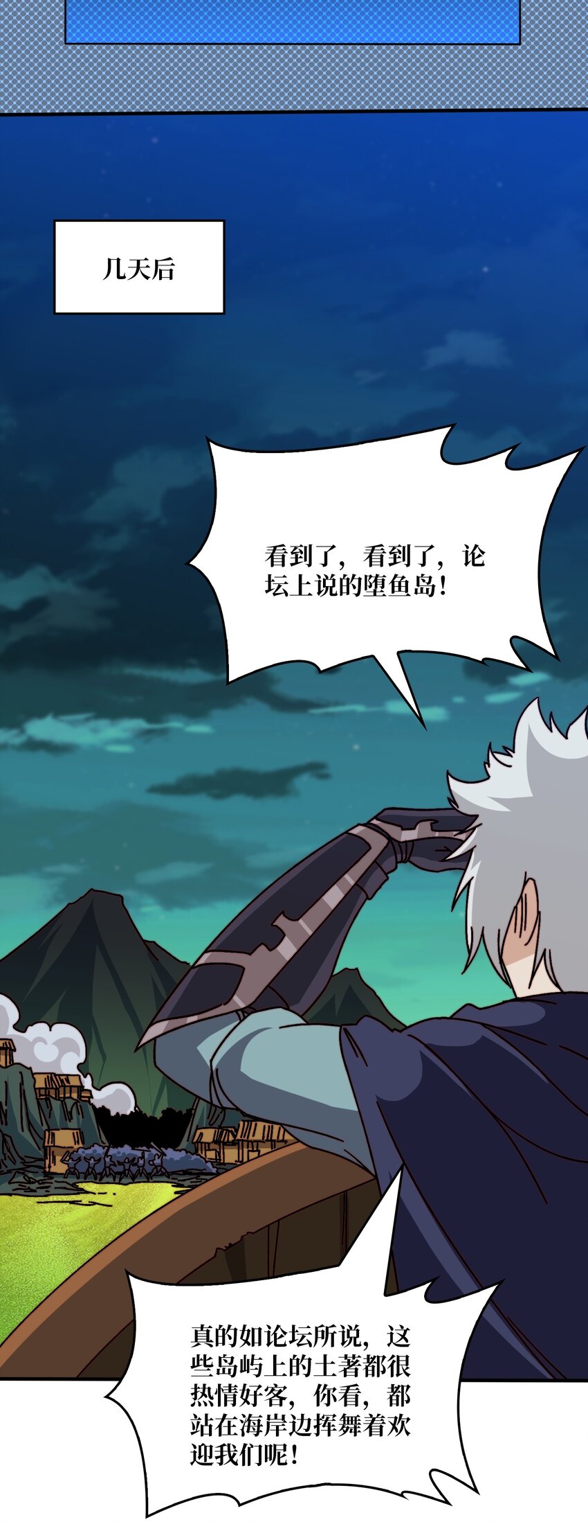 46 堕鱼岛传说-第46话