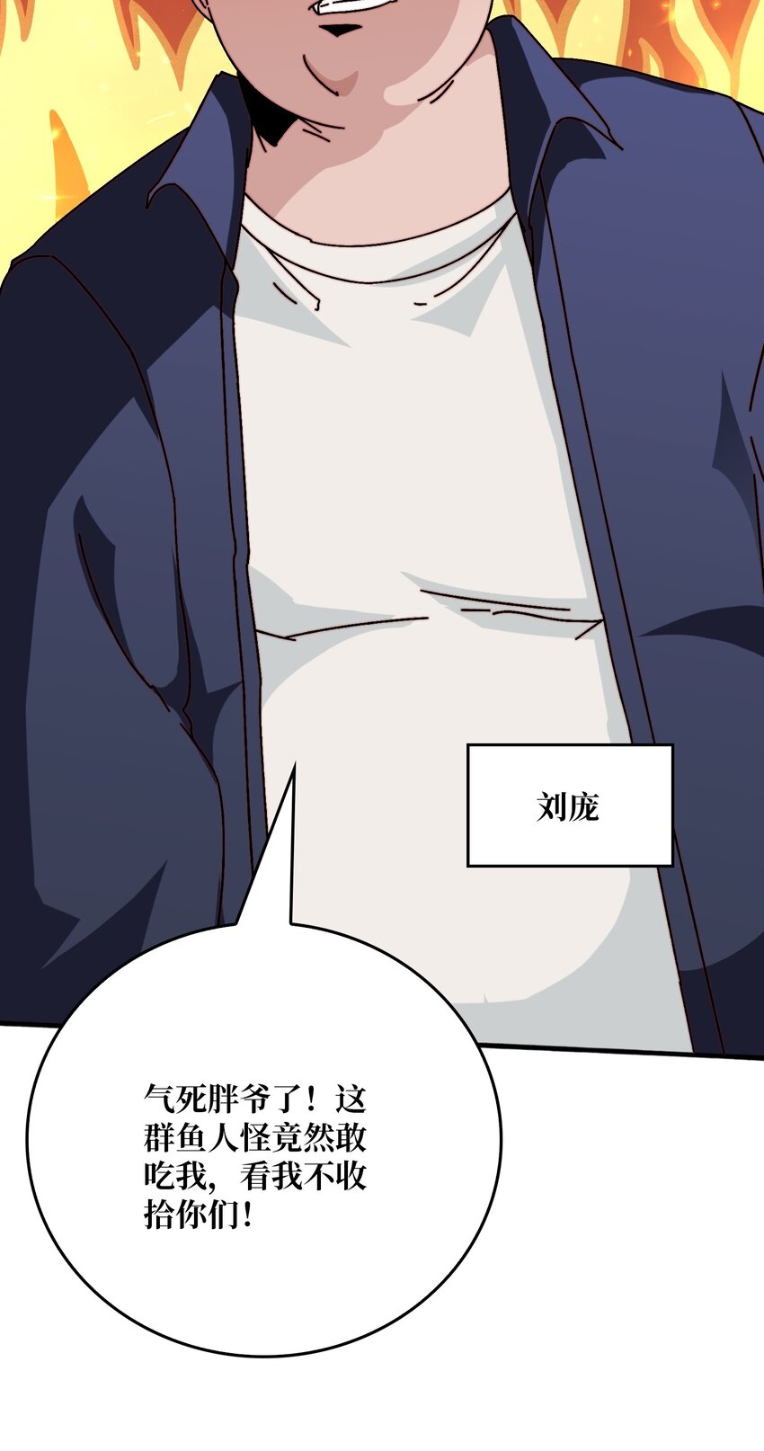 46 堕鱼岛传说-第46话