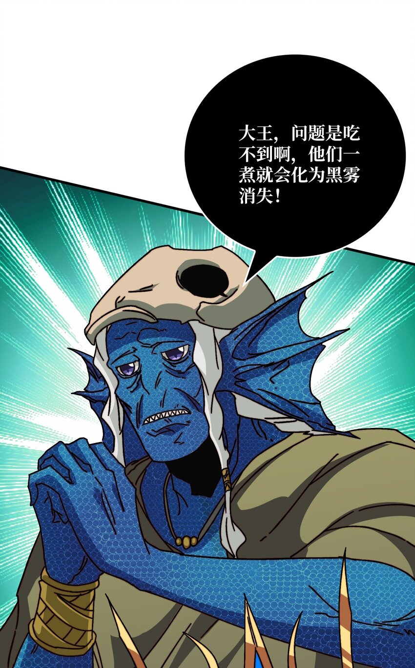 46 堕鱼岛传说-第46话