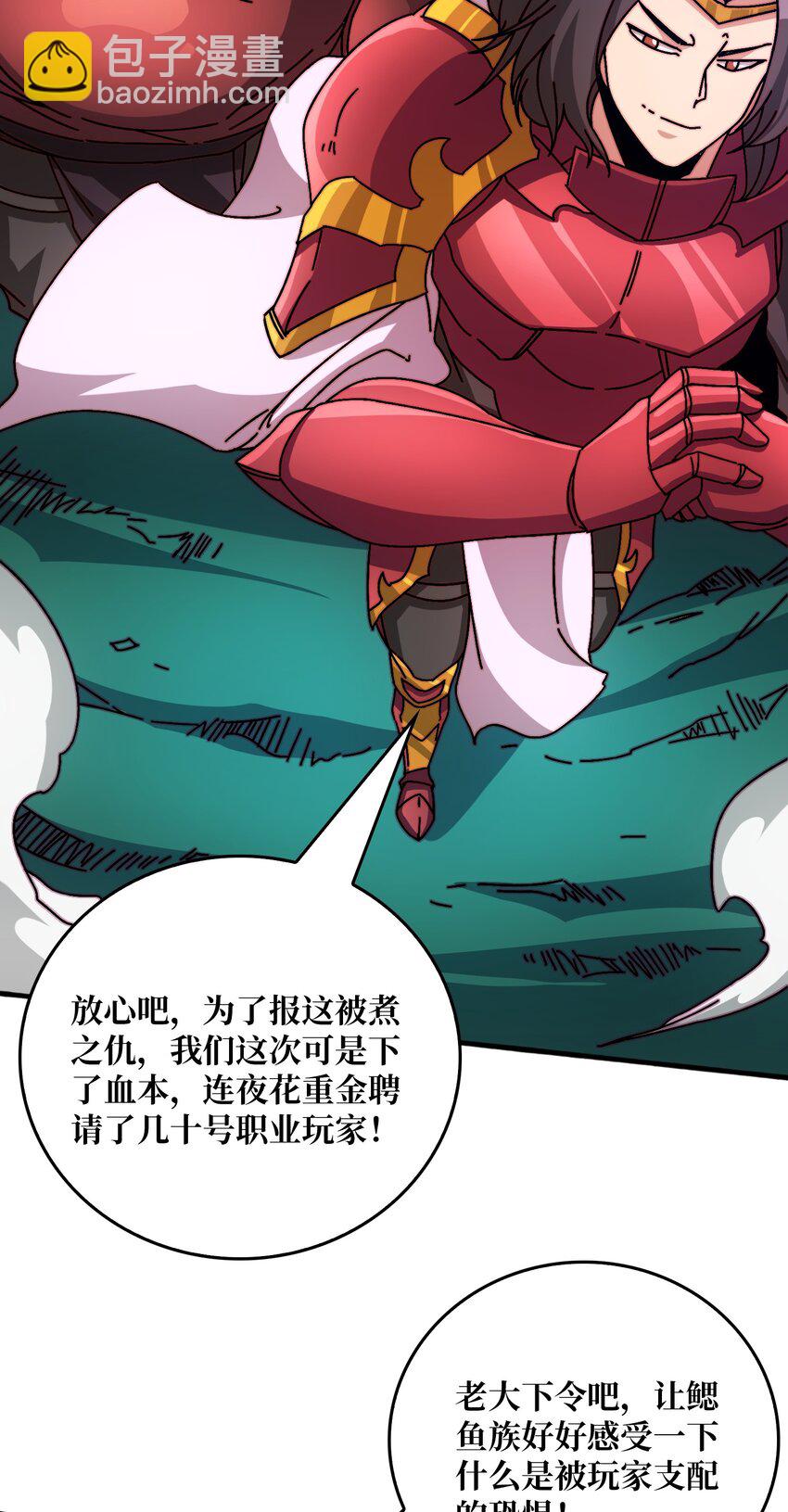46 堕鱼岛传说-第46话