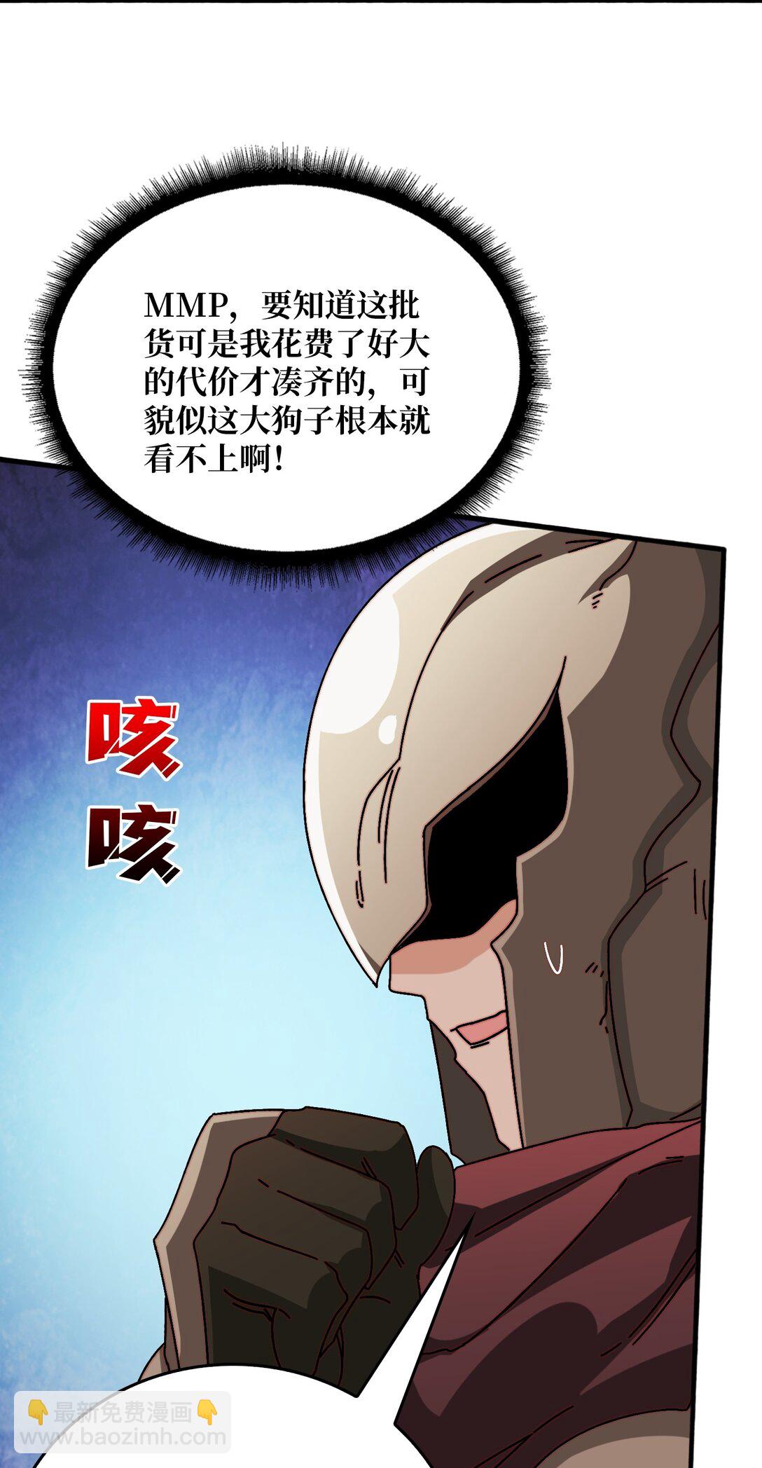 全都是套路-第54话