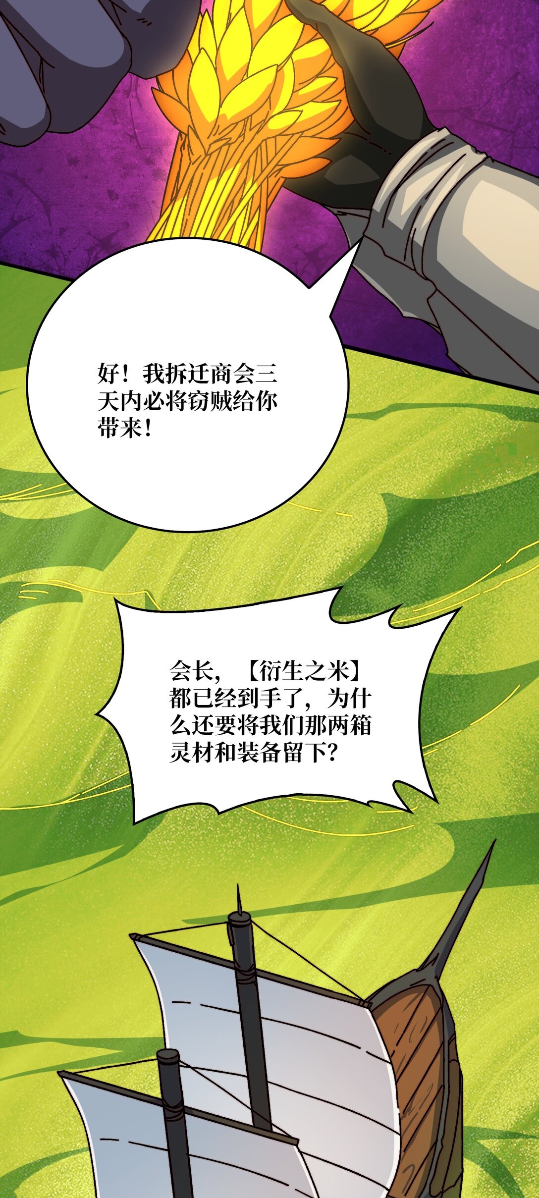 全都是套路-第54话