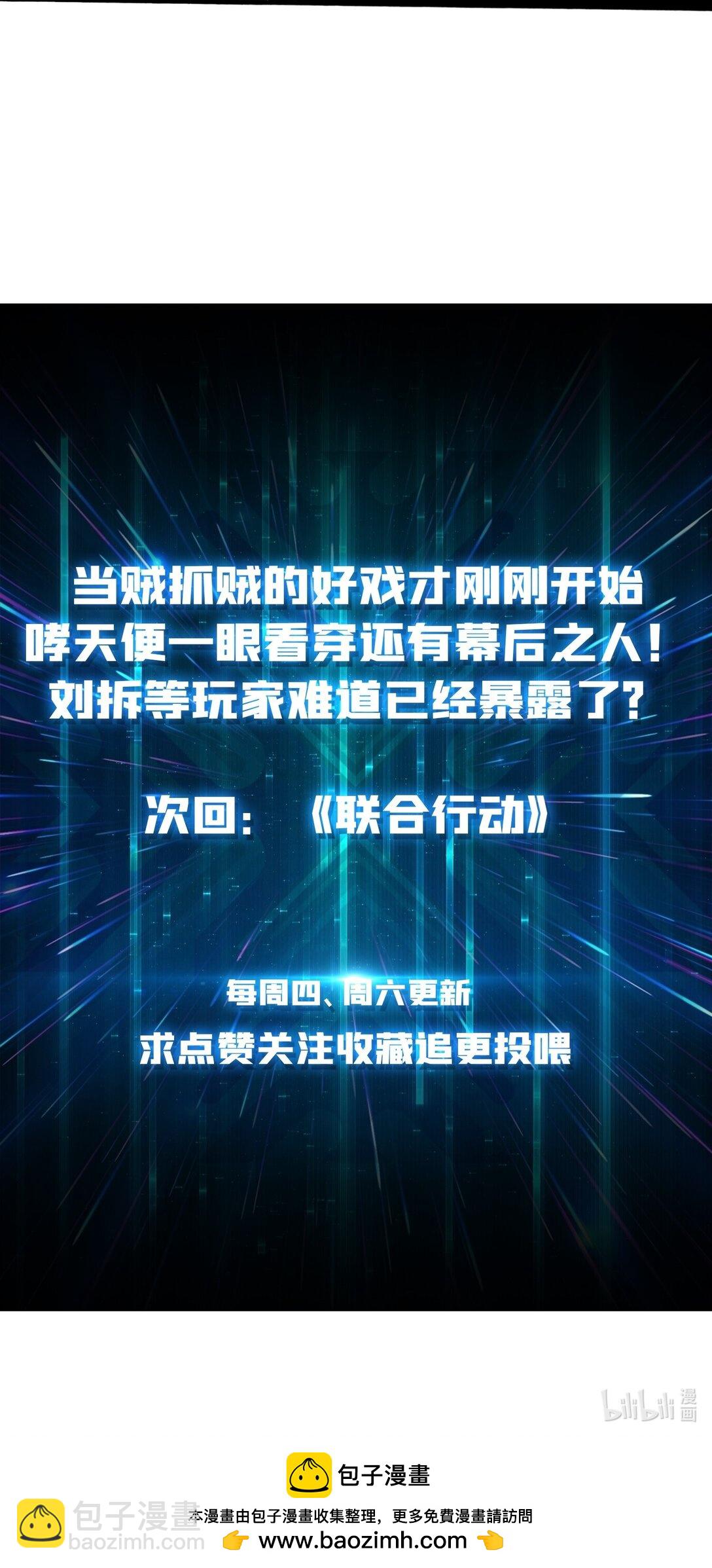 全都是套路-第54话