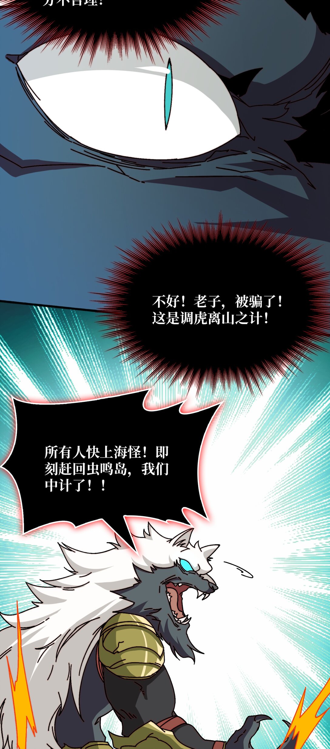 55 奇袭虫鸣岛-第56话