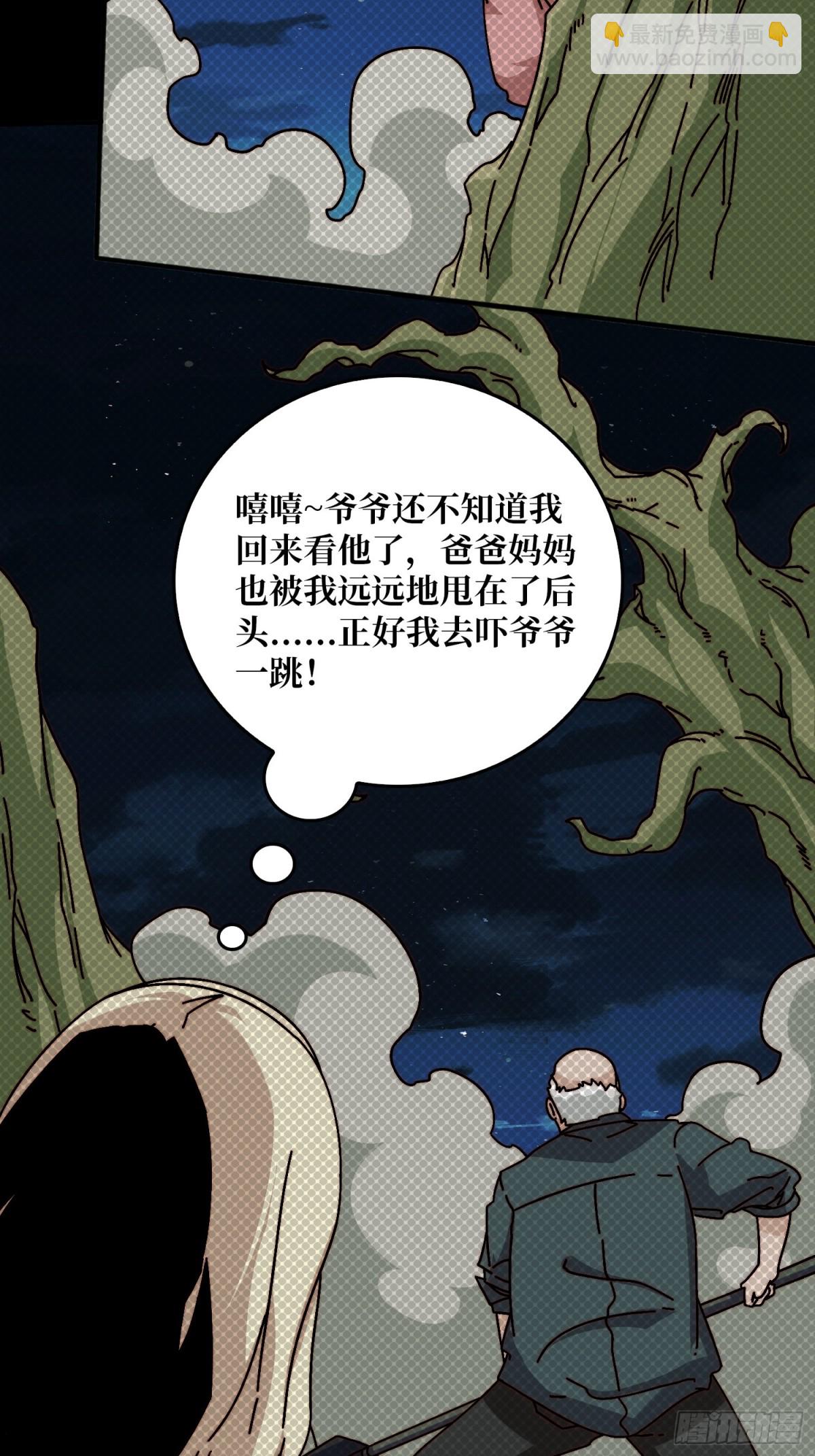炼尸人-第58话