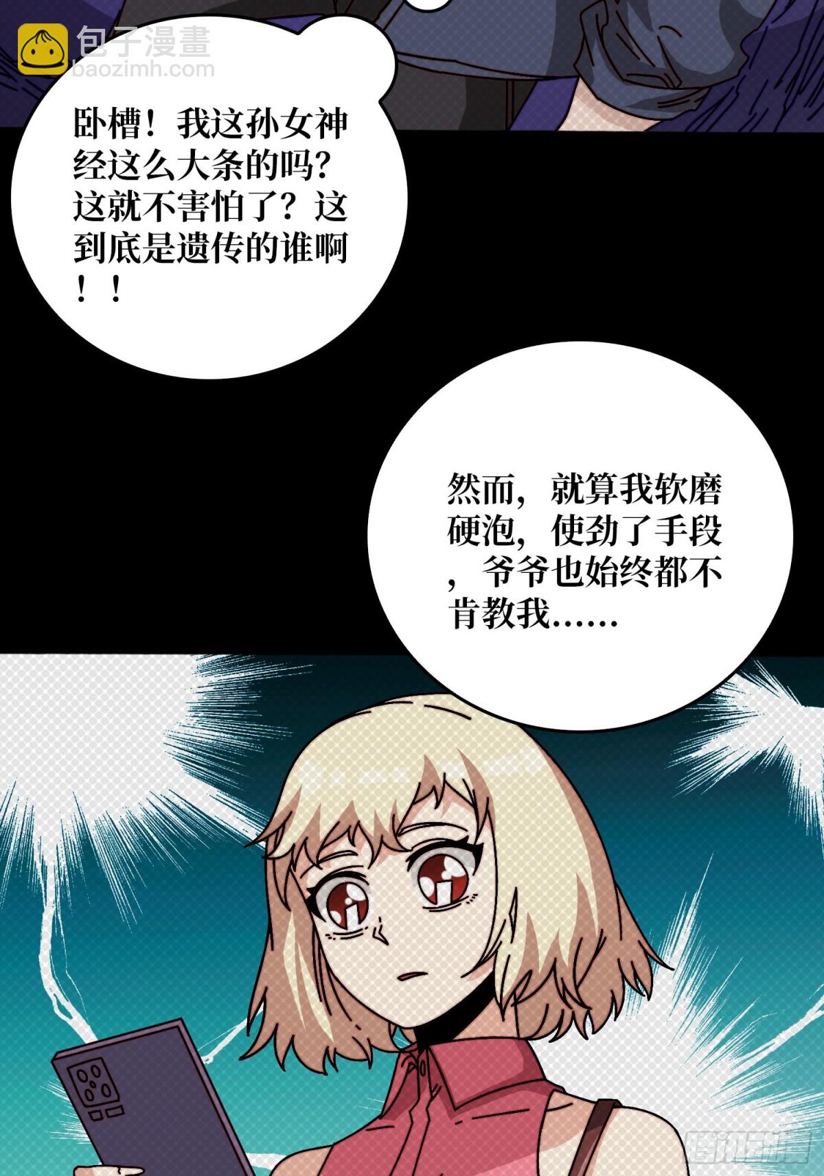炼尸人-第58话