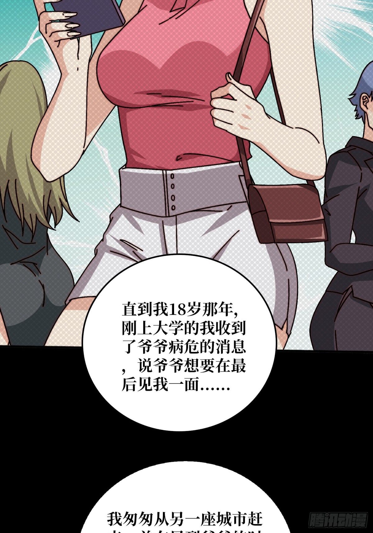 炼尸人-第58话