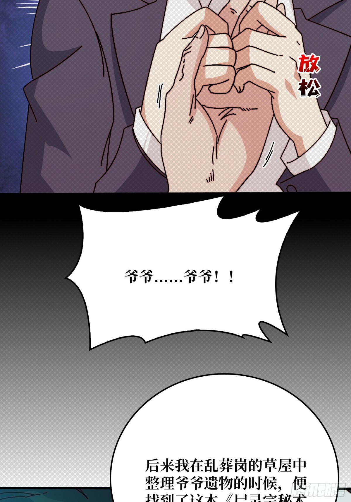 炼尸人-第58话