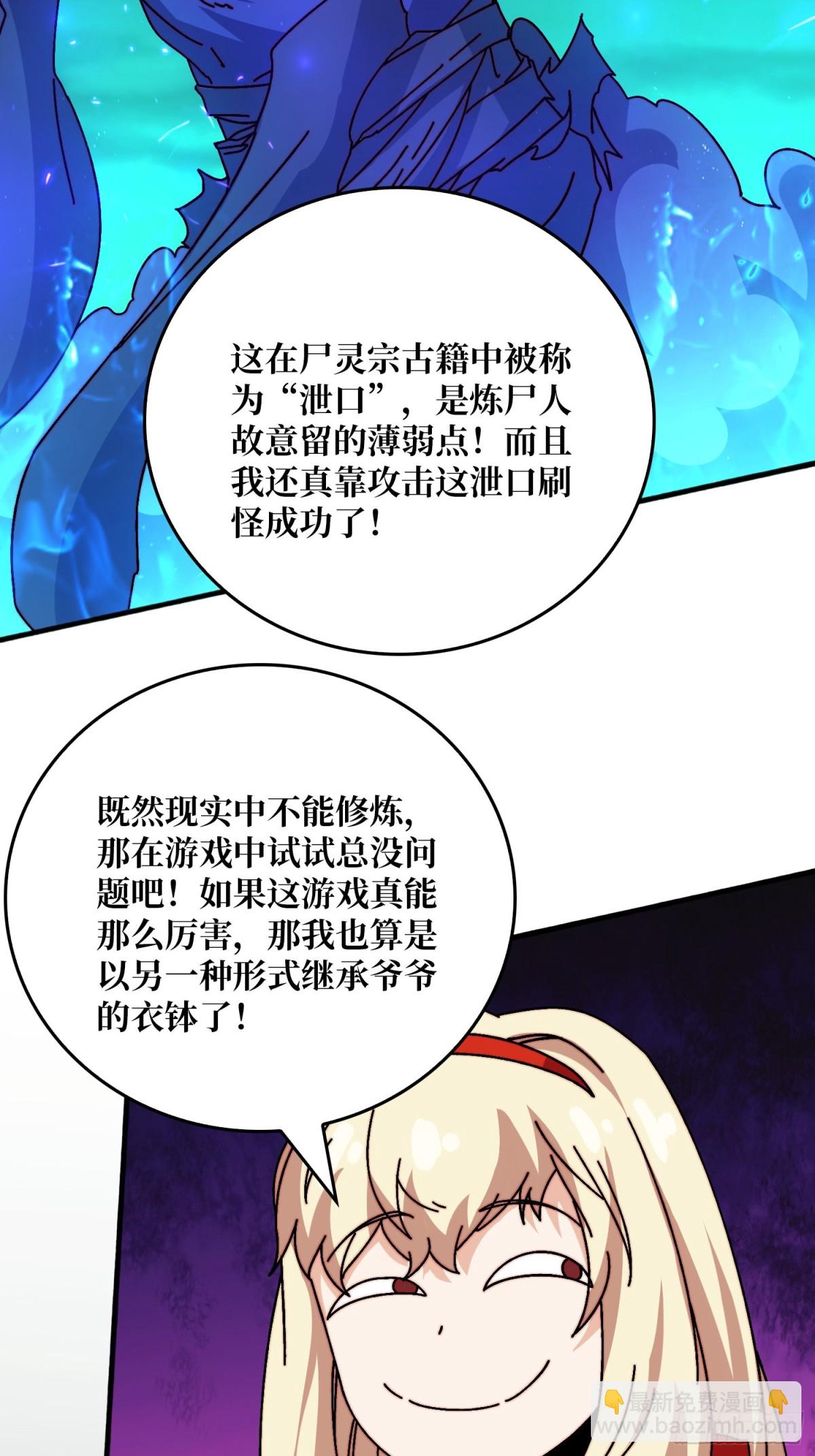 炼尸人-第58话