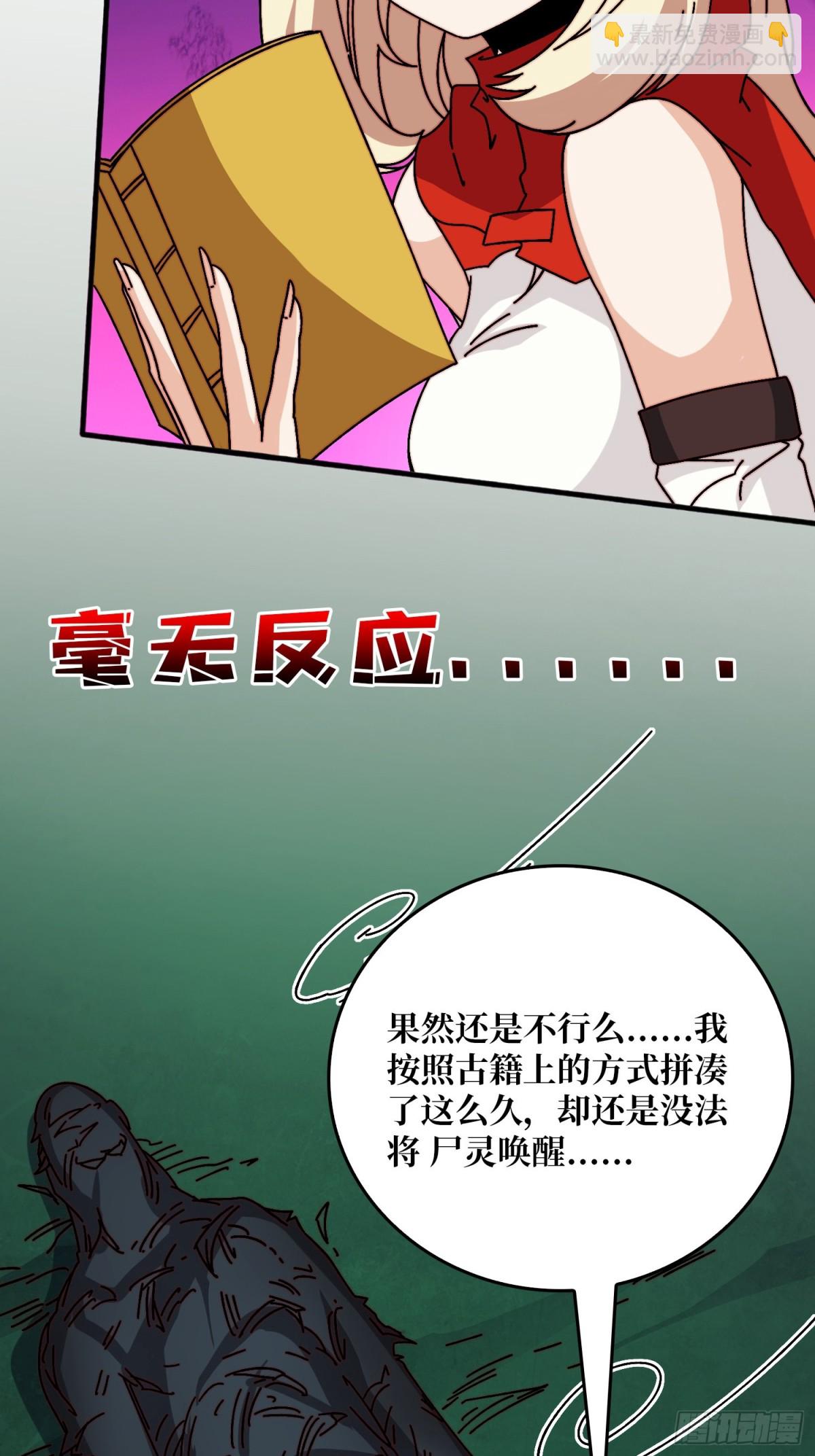 炼尸人-第58话