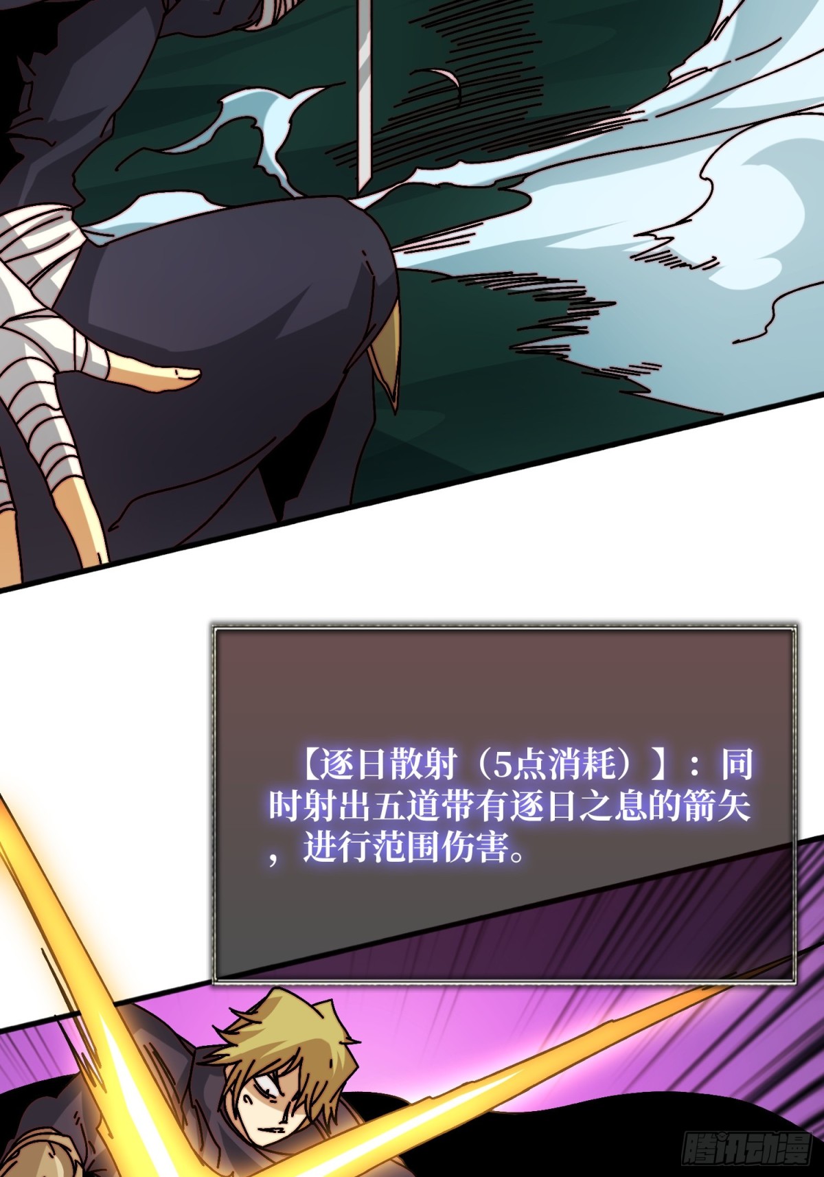 自古弓兵爱近战(1/2)-第60话