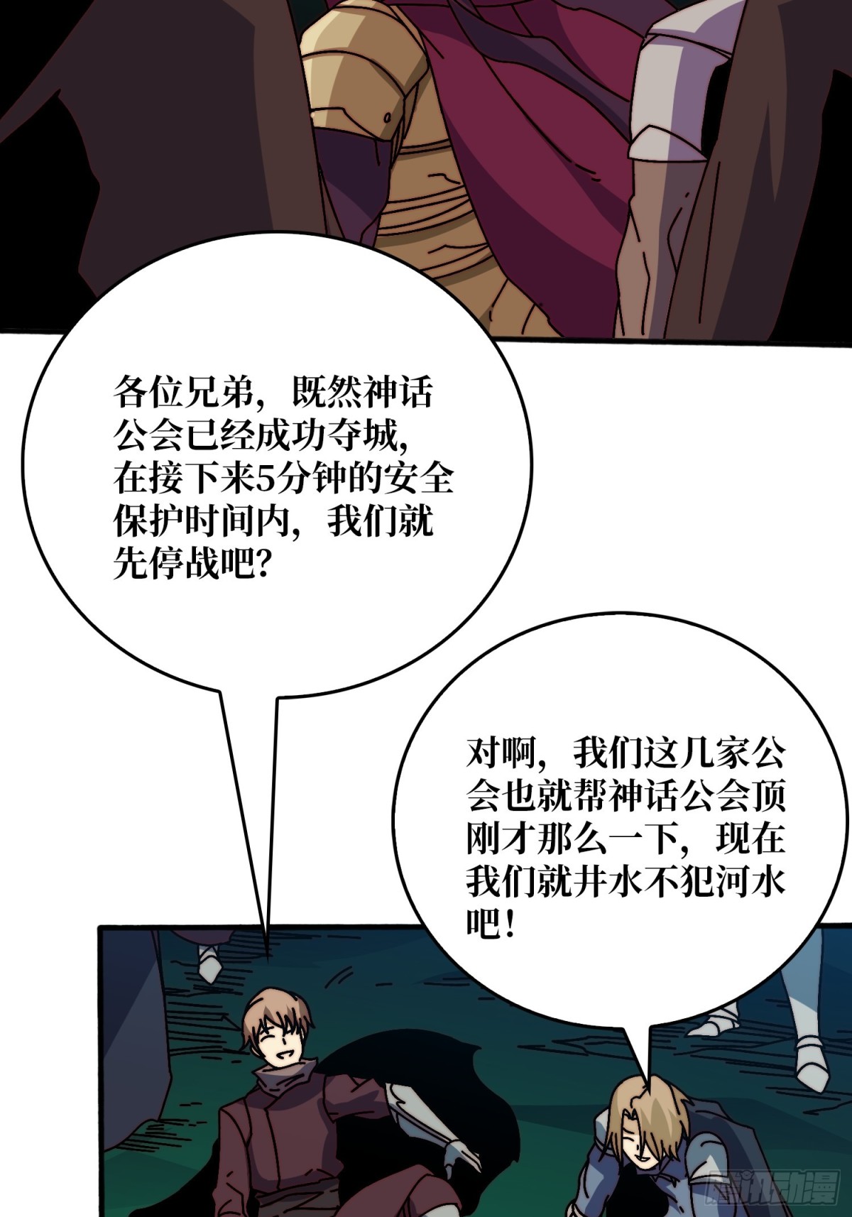 自古弓兵爱近战(1/2)-第60话