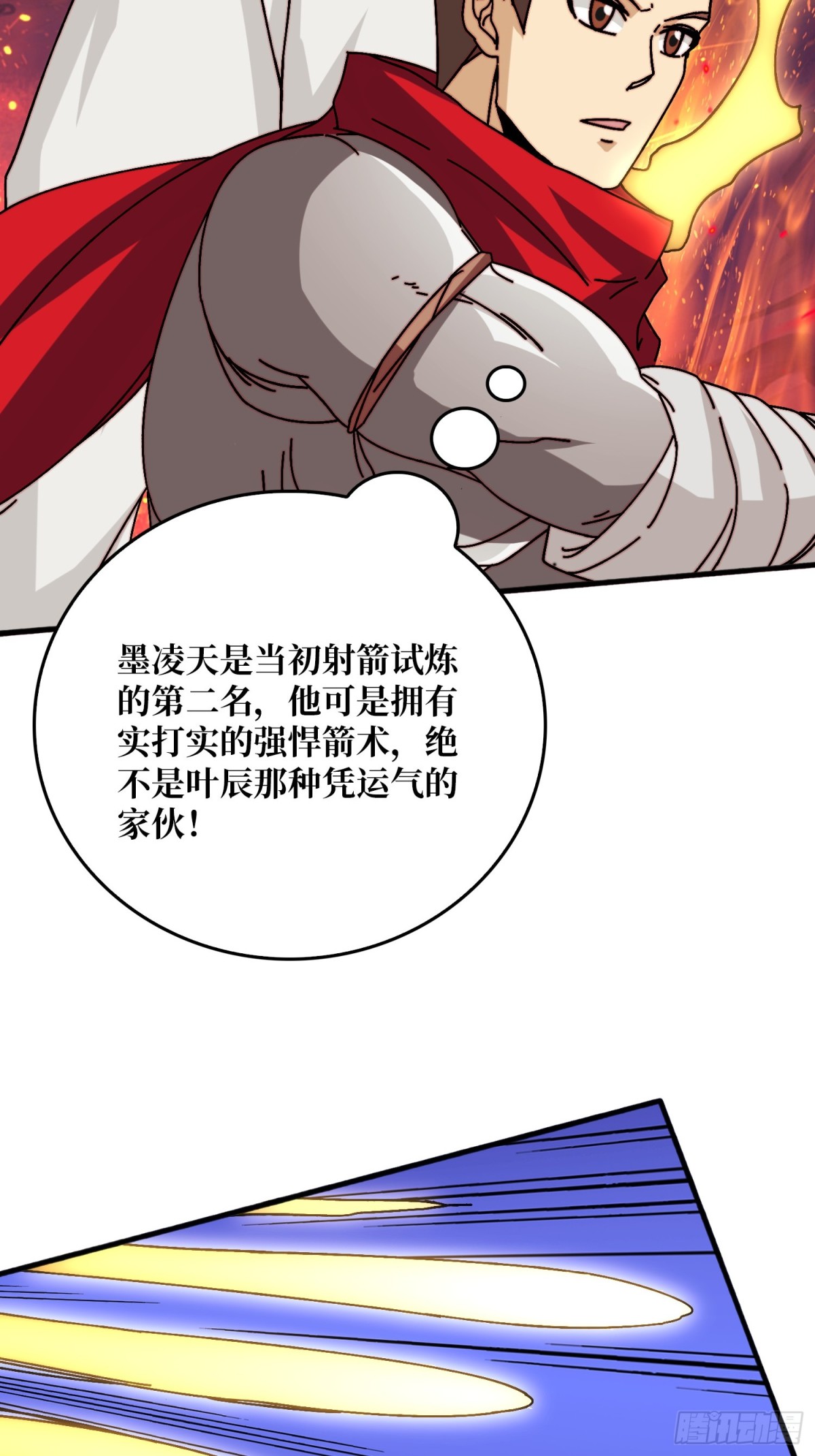自古弓兵爱近战(1/2)-第60话
