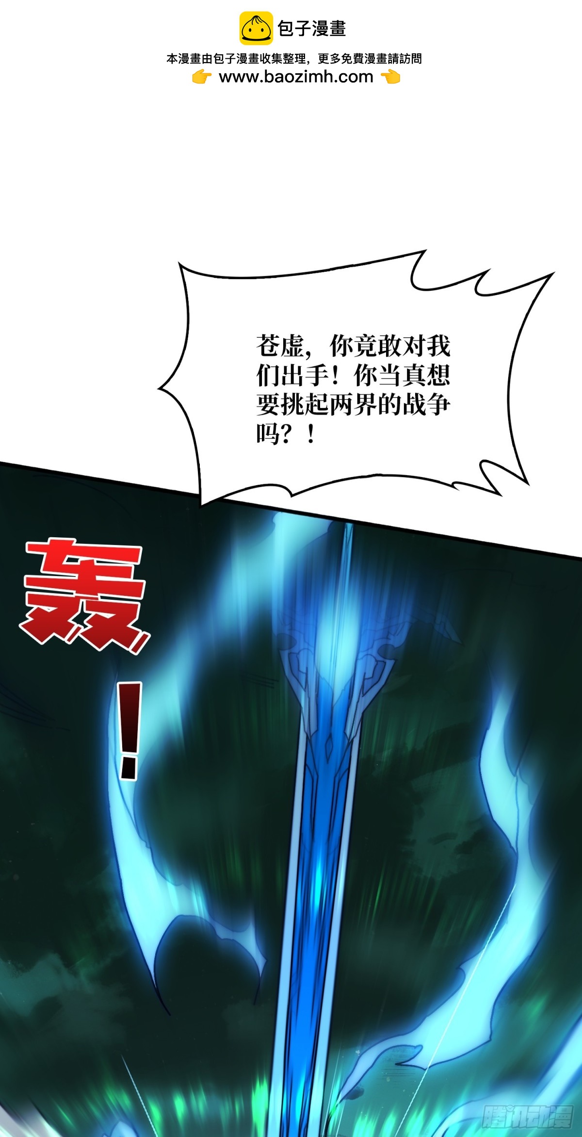 天尊(1/2)-第66话