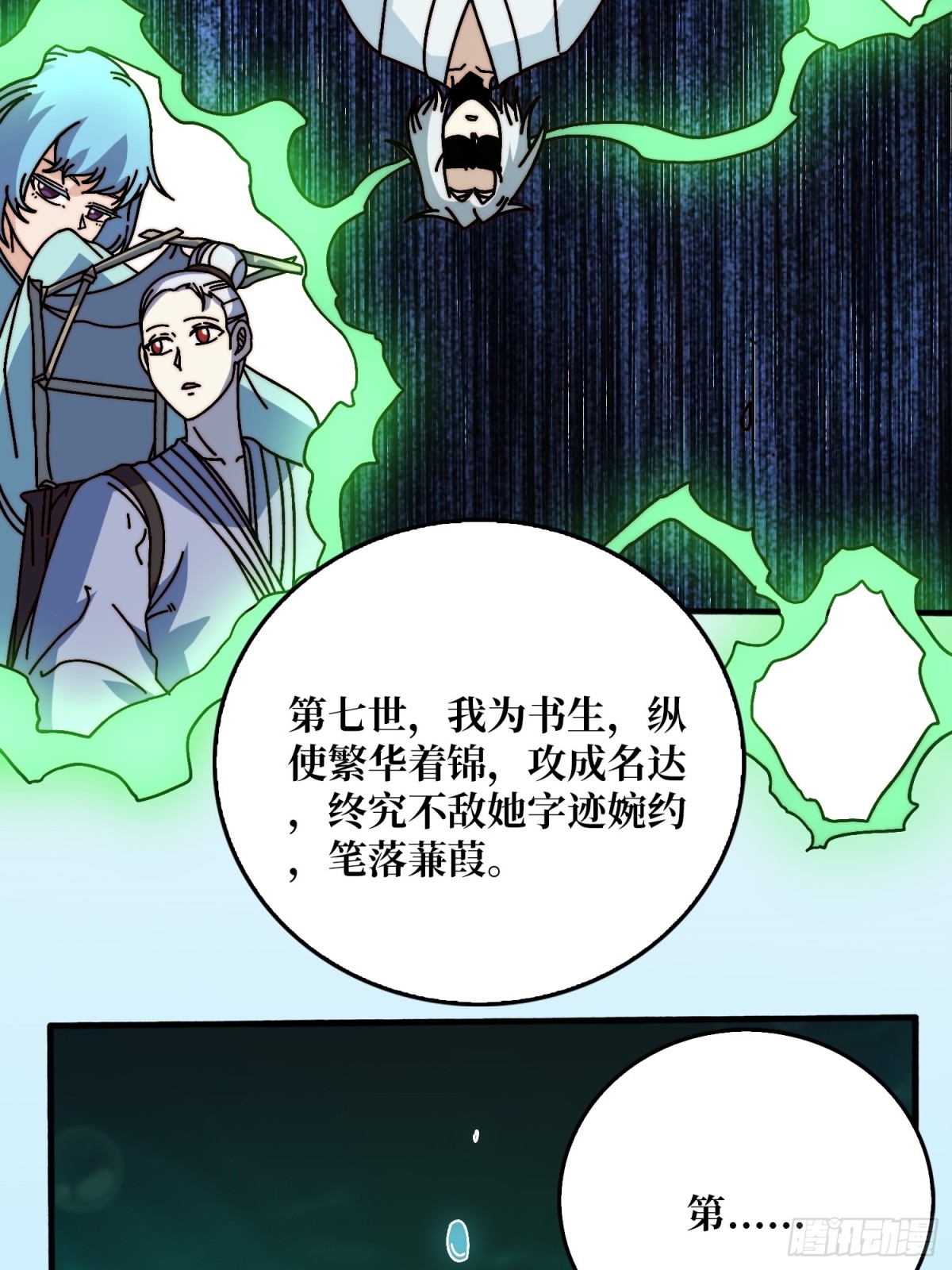 忘川之上(1/2)-第68话