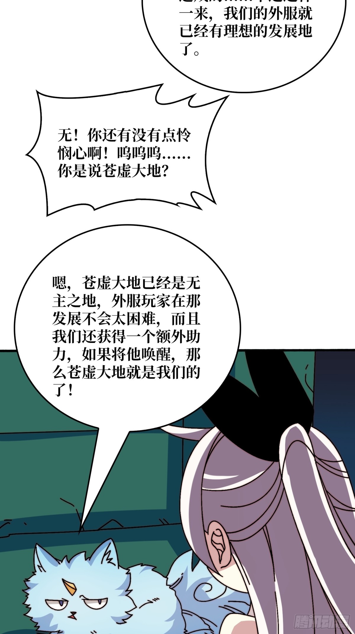 忘川之上(1/2)-第68话
