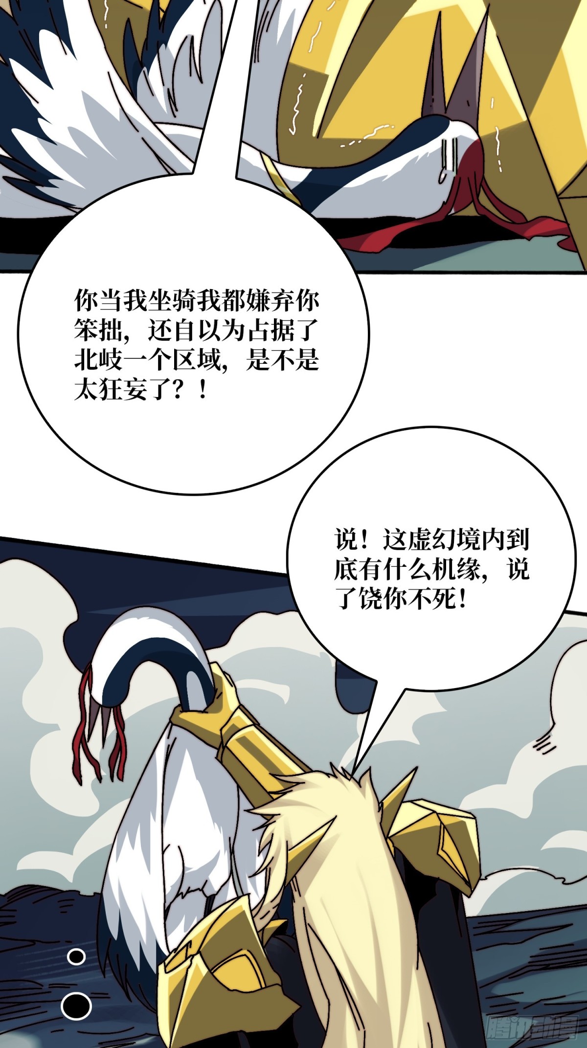 直播装逼(1/2)-第70话