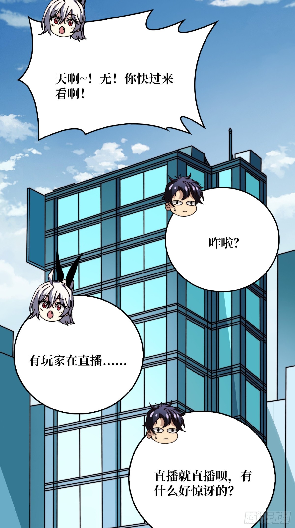 直播装逼(1/2)-第70话