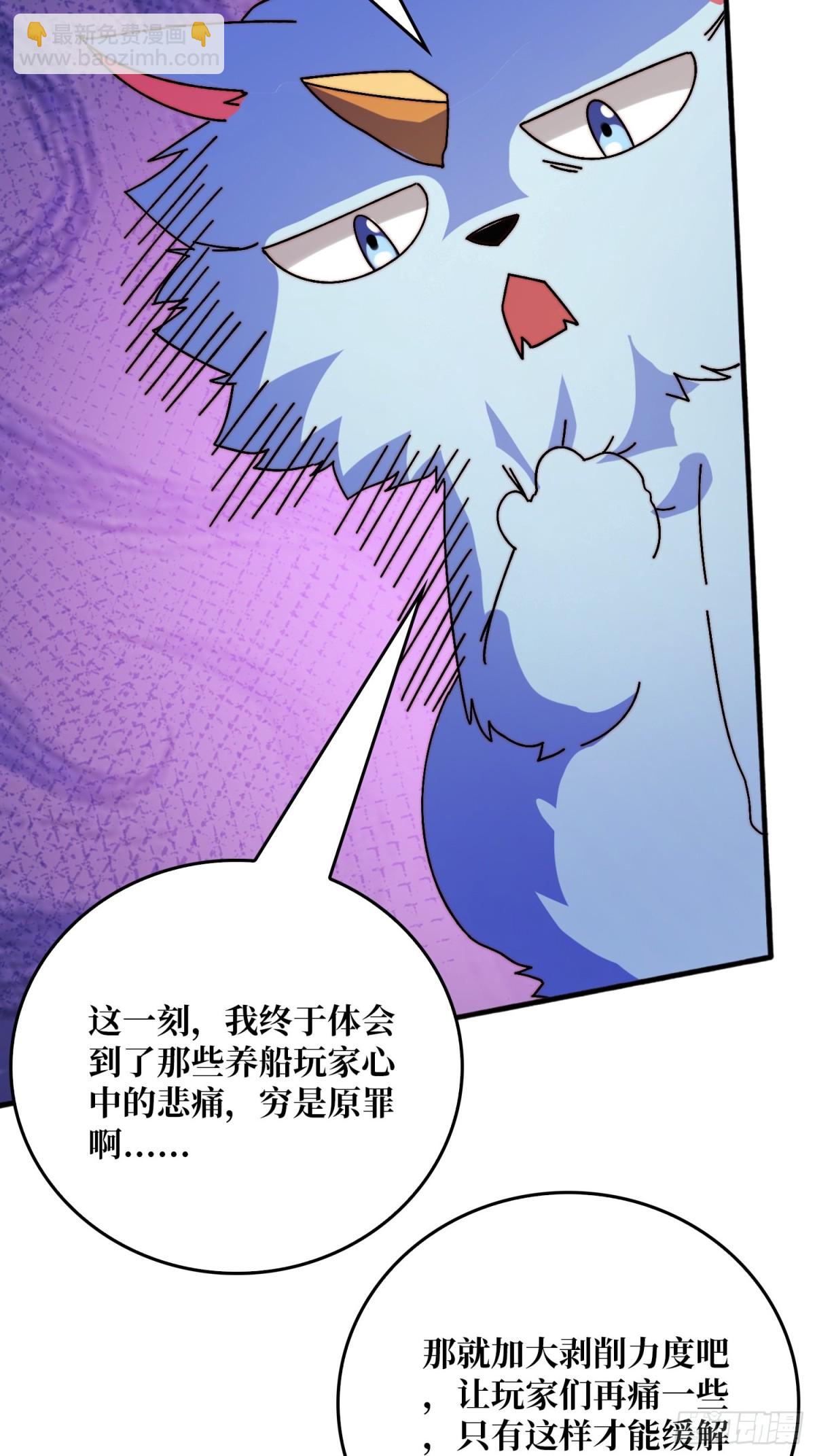 直播装逼(1/2)-第70话