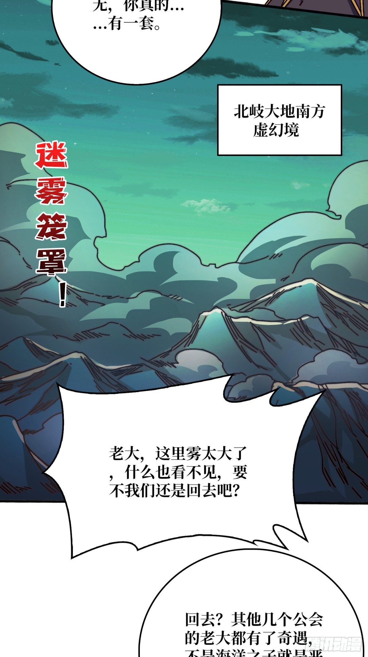 直播装逼(1/2)-第70话